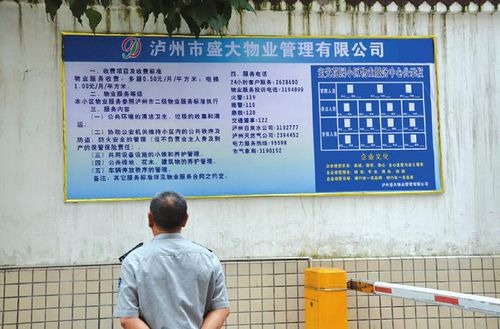 记者调查川南首例:物业告"东家"侵犯名誉权(图1) 记者调查川南首例:物业告"东家"侵犯名誉权(图1)