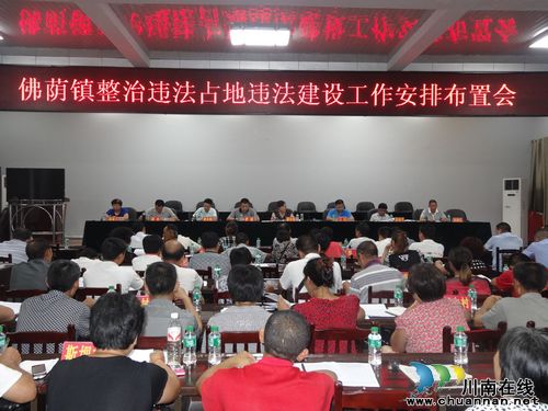 佛荫镇:召开整治双违工作安排布置会(图1) 佛荫镇:召开整治双违工作安排布置会(图1)