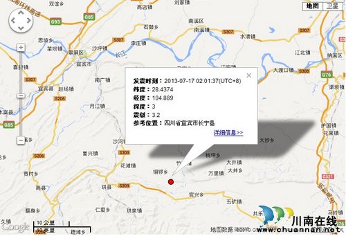 宜宾长宁县、珙县、兴文县交界发生3.2级地震