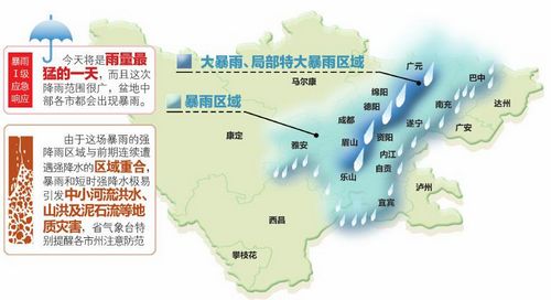今日四川14市州降暴雨&nbsp;多地极易发生地质灾害