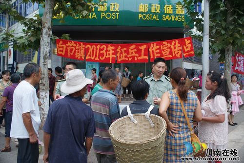 白节镇：开展“从军梦&nbsp;报国梦&nbsp;强国梦”征兵宣传活动