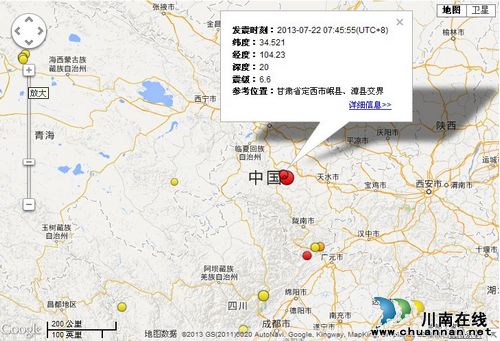 甘肃定西市岷县与漳县交界发生6.6级地震(图)(图1)