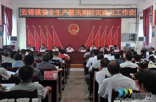 云锦镇：召开安全生产暨汛期防灾减灾工作会
