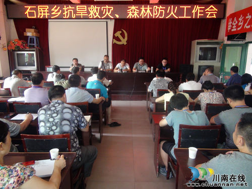 石屏乡:召开抗旱救灾、森林防火紧急工作会(图1) 石屏乡:召开抗旱救灾、森林防火紧急工作会(图1)