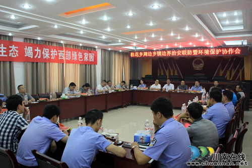 古蔺县西部乡镇边界治安联防暨环境保护协作会召开(图1) 古蔺县西部乡镇边界治安联防暨环境保护协作会召开(图1)