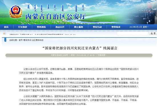 内蒙古澄清将把部分四川灾民迁至内蒙古谣言(图1)