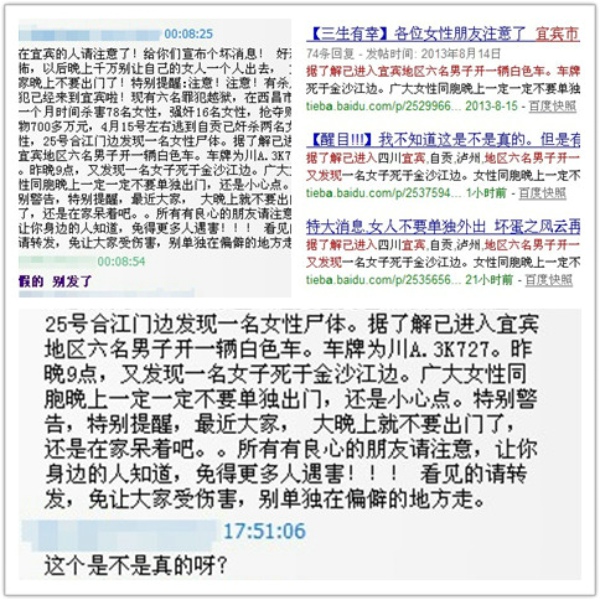 六名逃犯进宜宾&nbsp;这是个谣言(图1)
