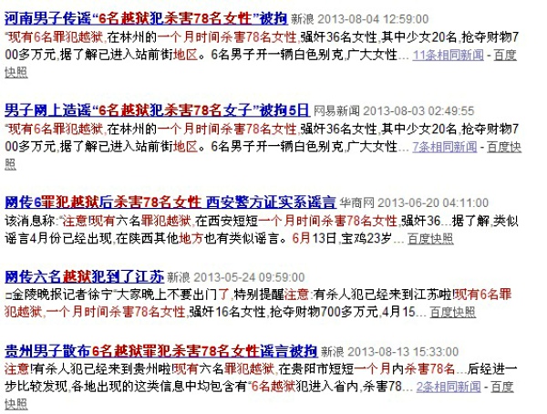 六名逃犯进宜宾&nbsp;这是个谣言(图2)