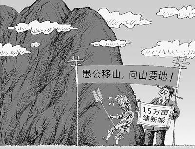 地方新城新区建设数量多规模大&nbsp;造城盛宴风险大(图1)
