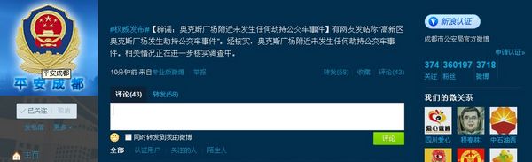 网友称奥克斯广场发生劫持公交事件&nbsp;成都警方辟谣(图1)