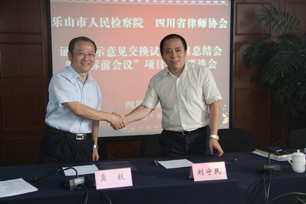 乐山检察机关启动诉前会议试点工作(图1)