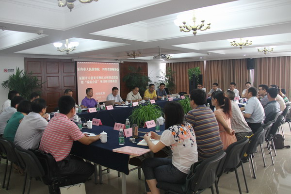 乐山检察机关启动诉前会议试点工作(图2)