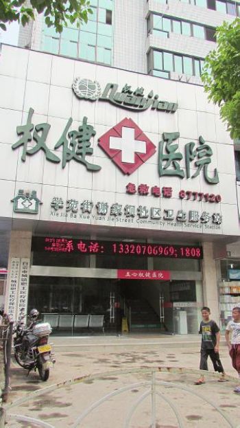 涉嫌非法集资 自贡一医院院长泸州诈骗160万(图2) 涉嫌非法集资 自贡一医院院长泸州诈骗160万(图2)