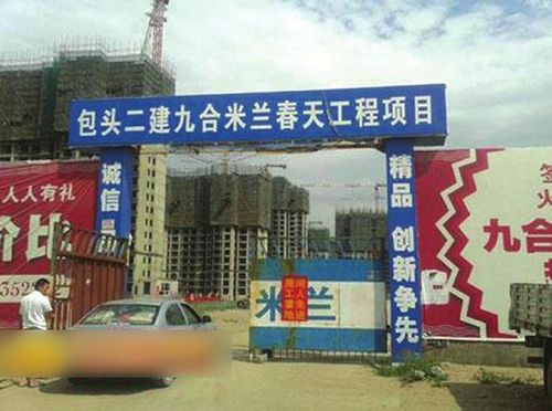 泸州800农民工包头讨薪(图1)