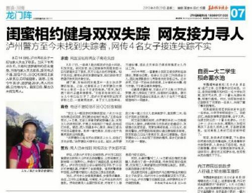 失踪女子昨已平安抵达泸州(图1)