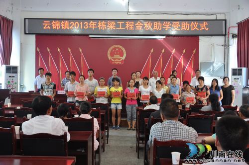 云锦镇：栋梁工程&nbsp;圆贫困学生大学梦(图1)