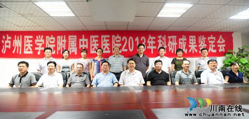 泸医中医院7科研项目通过泸州市科技成果鉴定(图1) 泸医中医院7科研项目通过泸州市科技成果鉴定(图1)