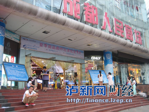 9月1日 成都人民商场将撤离泸州(图1) 9月1日 成都人民商场将撤离泸州(图1)