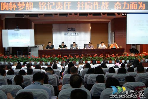 泸州18中召开2013年秋期开学准备工作会议(图1)