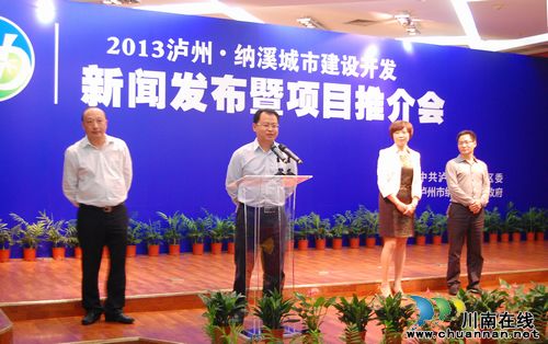 泸州纳溪:14个项目百亿招商引客商云集(图3) 泸州纳溪:14个项目百亿招商引客商云集(图3)