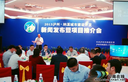 泸州纳溪:14个项目百亿招商引客商云集(图1) 泸州纳溪:14个项目百亿招商引客商云集(图1)