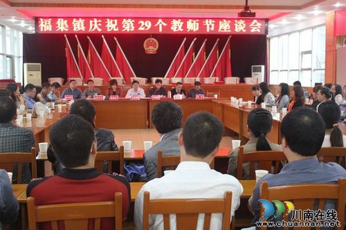 泸县福集镇庆祝第二十九个教师节(图1)