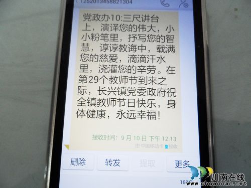 长兴镇：简短手机信&nbsp;表党委政府温馨祝福(图1)