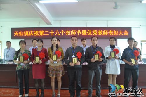 纳溪天仙镇庆祝29个教师节展望秀美幸福天仙(图1)