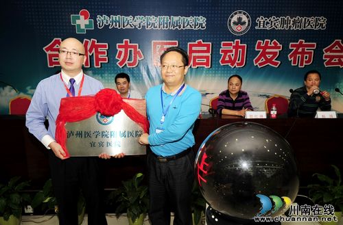 加强医院交流合作&nbsp;泸医附院宜宾医院正式挂牌(图2)