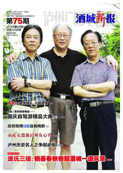 9月13日第75期酒城新报&nbsp;内容抢先知道(图1)