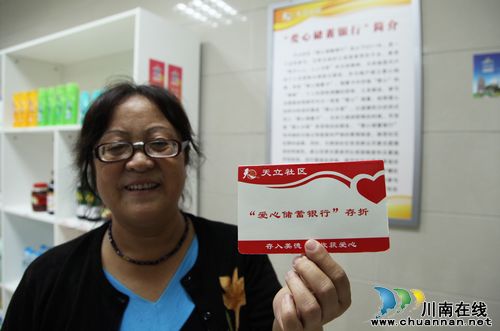 泸州：爱心存入“银行”(图1)