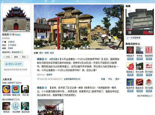隆昌19乡镇开官博“僵尸微博”要挨罚(图1)