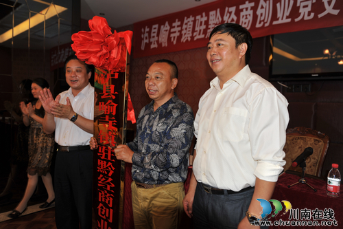 泸县驻黔首家流动党组织正式成立(图1)