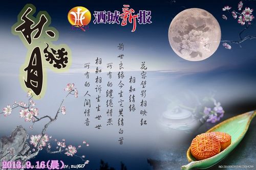 节庆中秋节&nbsp;海外泸州人乡情更浓(图1)
