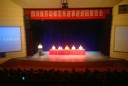 四川劳动模范事迹报告会将到泸州 传递正能量(图1) 四川劳动模范事迹报告会将到泸州 传递正能量(图1)
