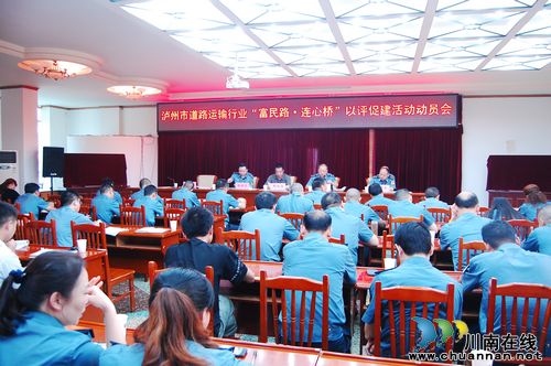 泸州开展“富民路&nbsp;连心桥”以评促建活动(图1)