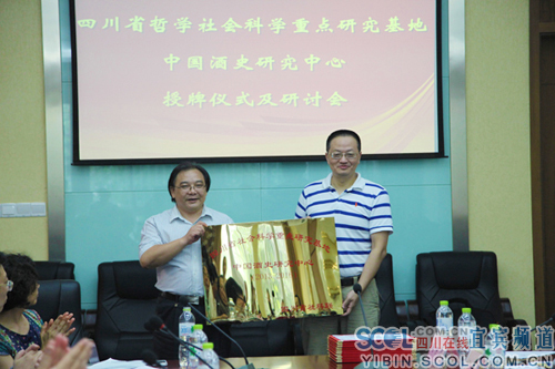 “中国酒史研究中心”落户宜宾学院(图2) “中国酒史研究中心”落户宜宾学院(图2)