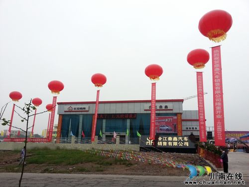合江县首家汽车4S店开业(图1)