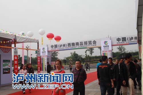 2013中国(泸州)西南商品博览会今日闭幕(图1) 2013中国(泸州)西南商品博览会今日闭幕(图1)