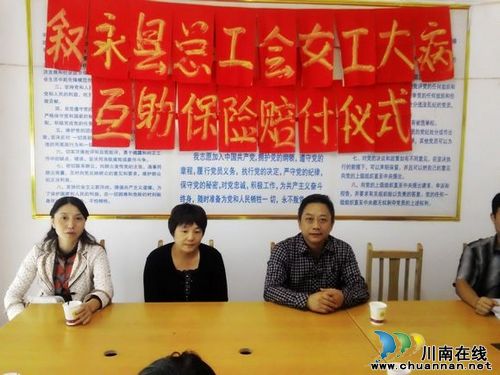 叙永总工会为患大病打工妇女送赔付金(图1)