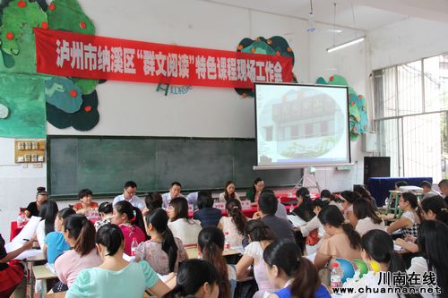 群文阅读　纳溪在行动(图1)
