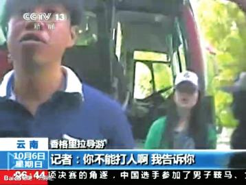 惊魂香格里拉:导游欲刀架游客脖子(图2) 惊魂香格里拉:导游欲刀架游客脖子(图2)