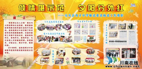 宜宾育才中学喜获首届全国“敬老文明号”殊荣(图2) 宜宾育才中学喜获首届全国“敬老文明号”殊荣(图2)