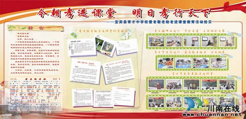 宜宾育才中学喜获首届全国“敬老文明号”殊荣(图1) 宜宾育才中学喜获首届全国“敬老文明号”殊荣(图1)