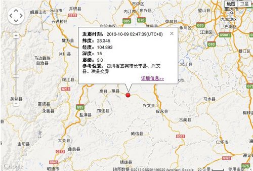 今日凌晨&nbsp;宜宾长宁兴文珙县交界发生3.0级地震(图1)