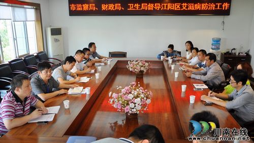 泸州市联合检查组到江阳区监督检查防艾工作(图2) 泸州市联合检查组到江阳区监督检查防艾工作(图2)