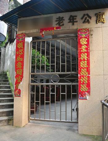 内江老年公寓乱象调查:病急无医生 度日像"坐牢"(图2) 内江老年公寓乱象调查:病急无医生 度日像"坐牢"(图2)