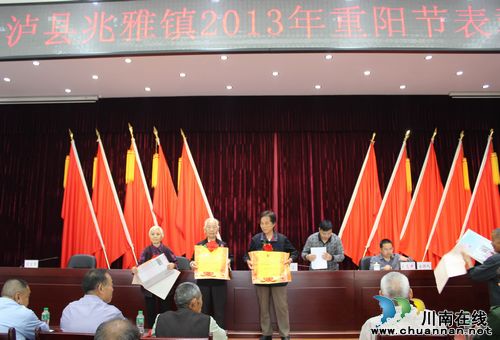 兆雅镇:召开2013年重阳节表彰大会(图1) 兆雅镇:召开2013年重阳节表彰大会(图1)