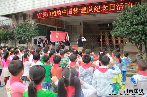 纳溪区逸夫实验小学开展“红领巾相约中国梦”建队纪念活动(图1) 纳溪区逸夫实验小学开展“红领巾相约中国梦”建队纪念活动(图1)