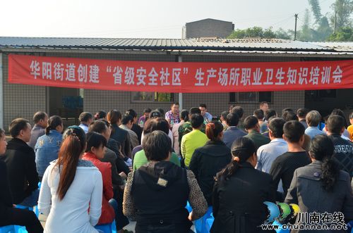华阳街道:知识培训进工厂(图1) 华阳街道:知识培训进工厂(图1)